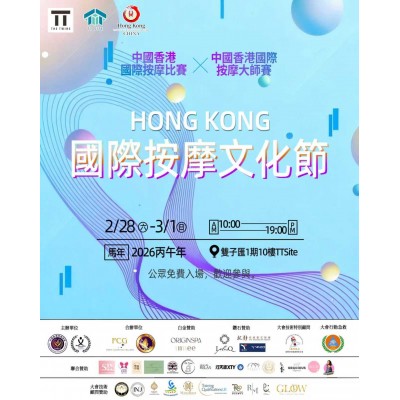 【IBH全力支持「國際按摩文化節」】